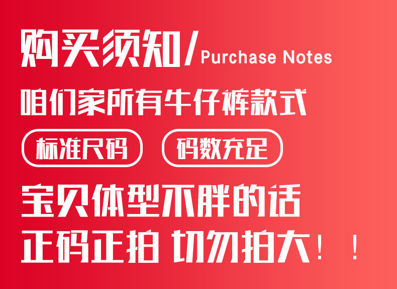 购买须知-牛仔裤正码正拍.jpg