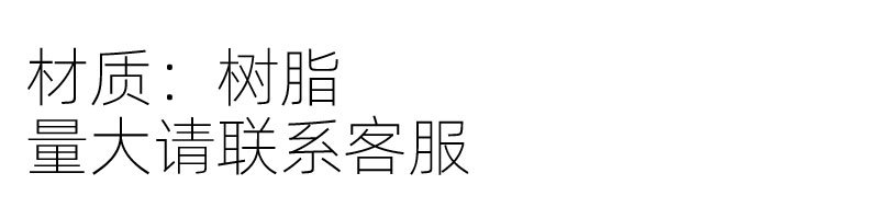 树脂
