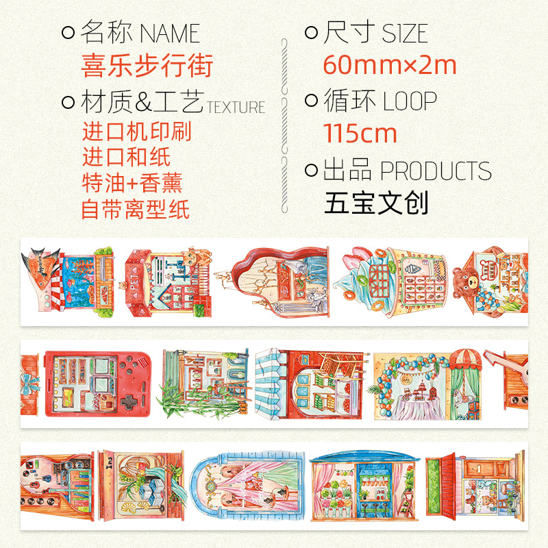 喜乐步行街和纸特油2msku图
