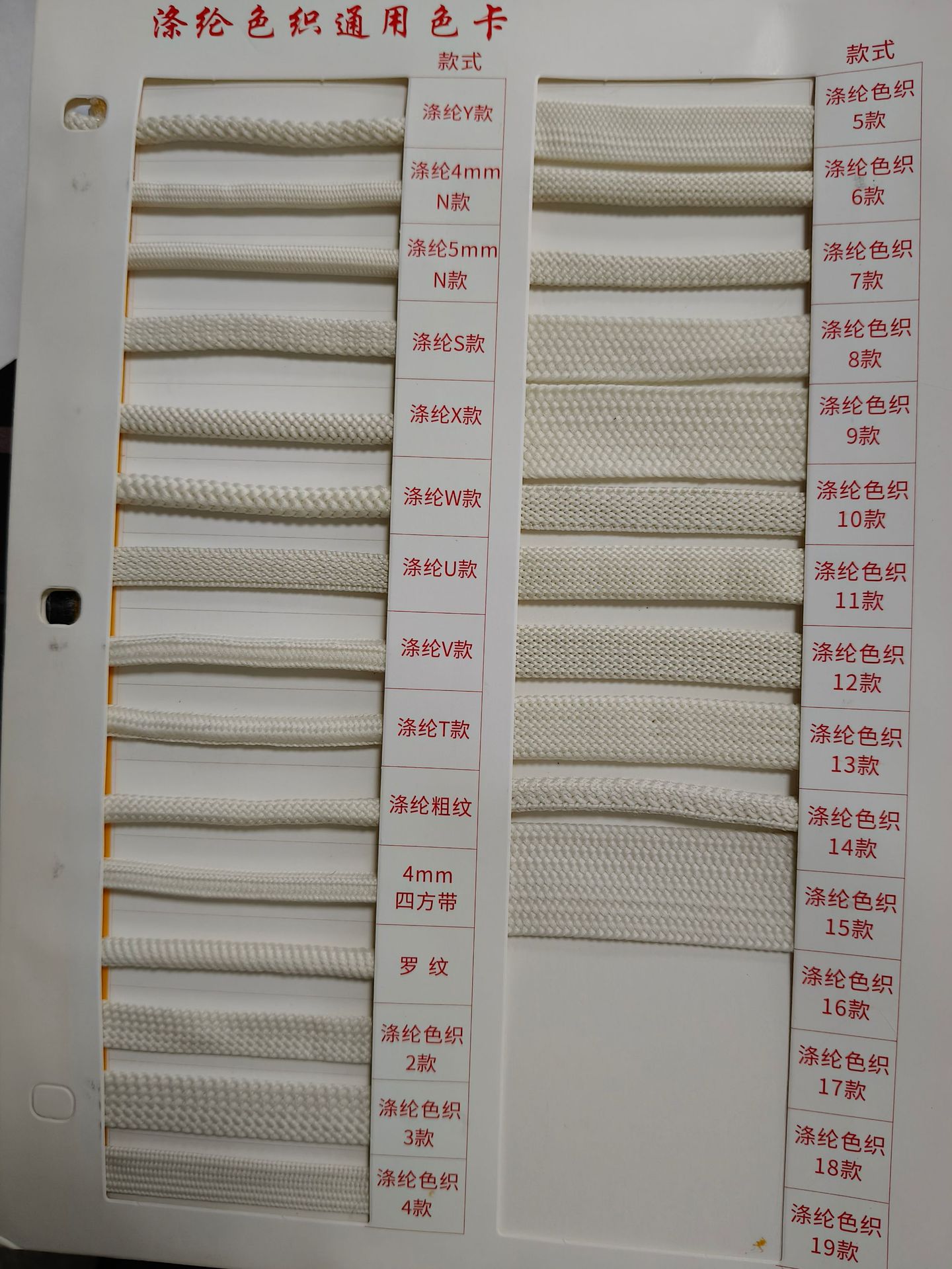 涤纶色织无弹通用色卡.
