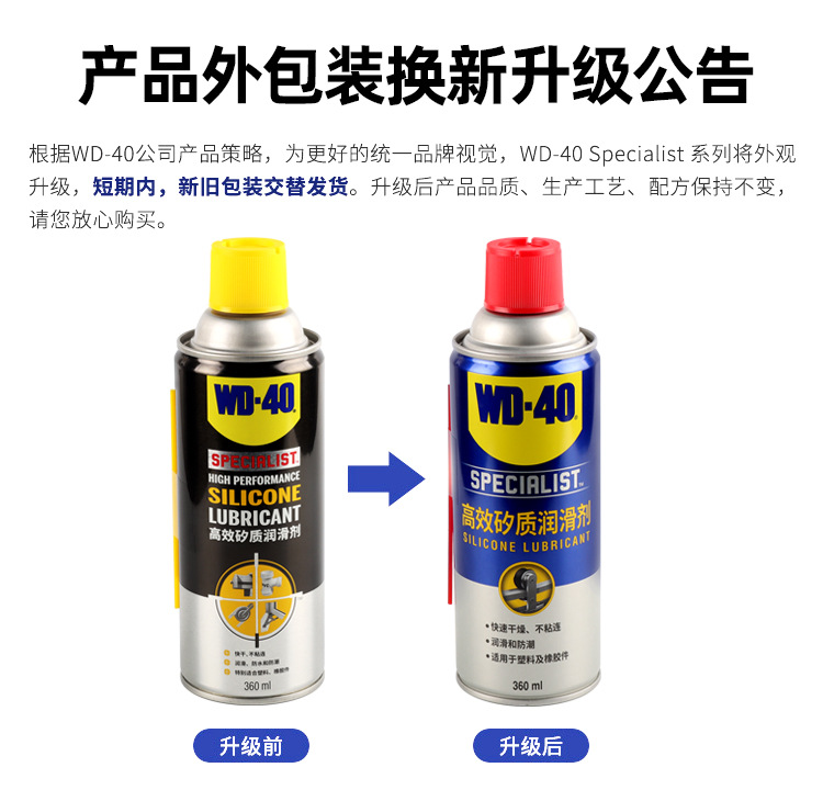 WD-40矽质-祥情页_01.jpg