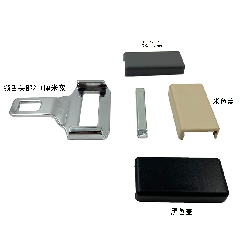 组合可调节锁舌三色