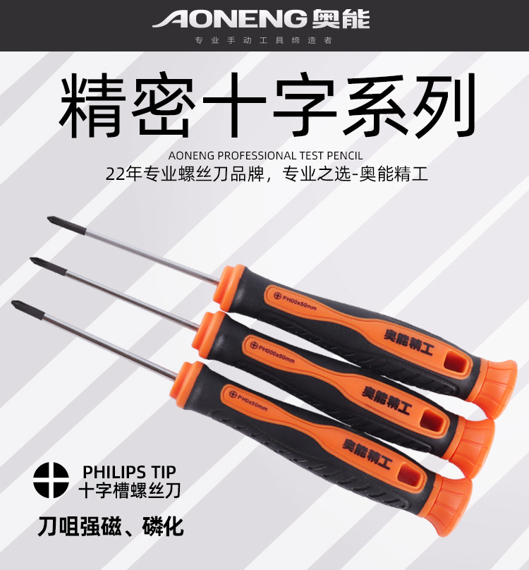 奥能螺丝刀十字-祥情页_01.jpg