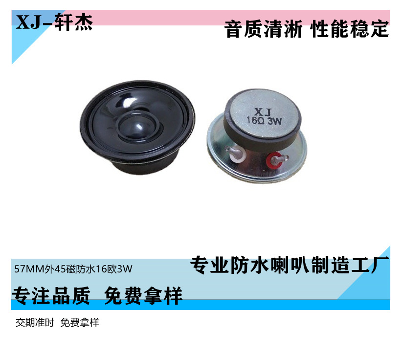 57外45防水全封16欧3W