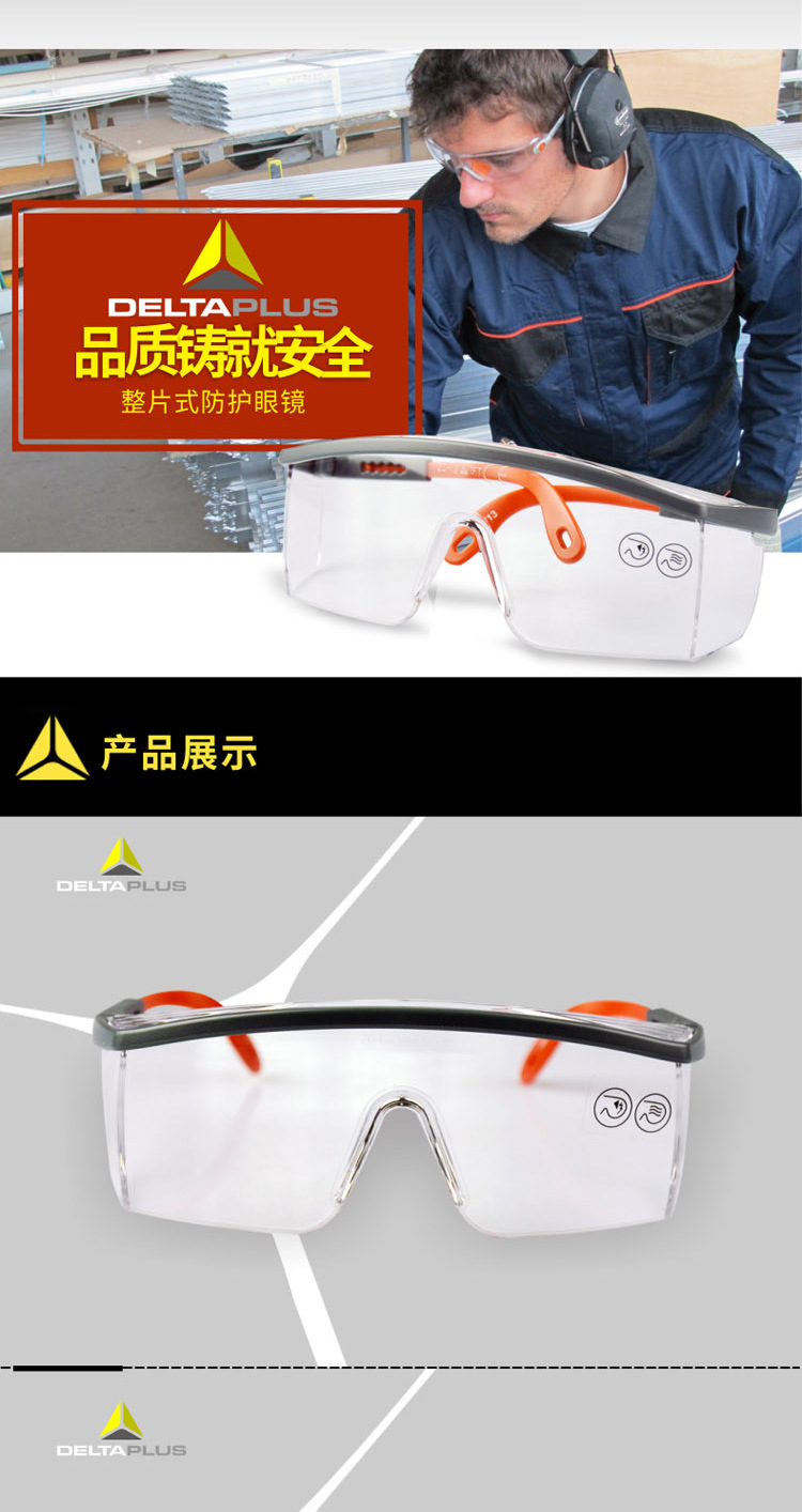 代尔塔-101117-防护眼镜详情_04