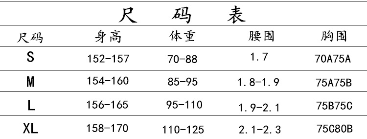 尺码表