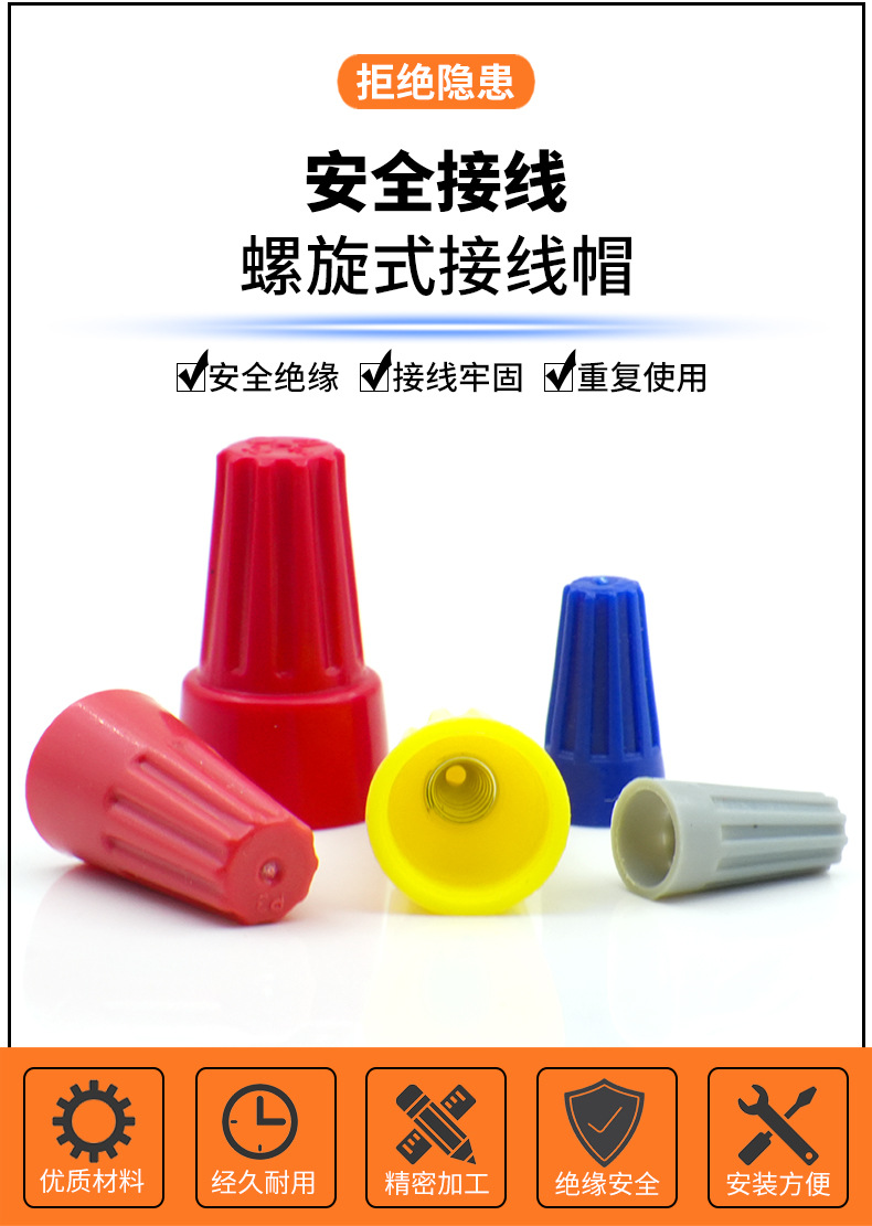 常规接线帽详情790_02.jpg
