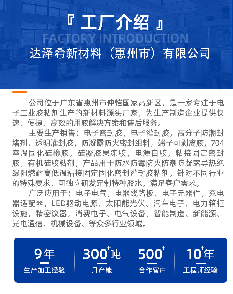 2547达泽希新材料（惠州市）有限公司-详情页1_16