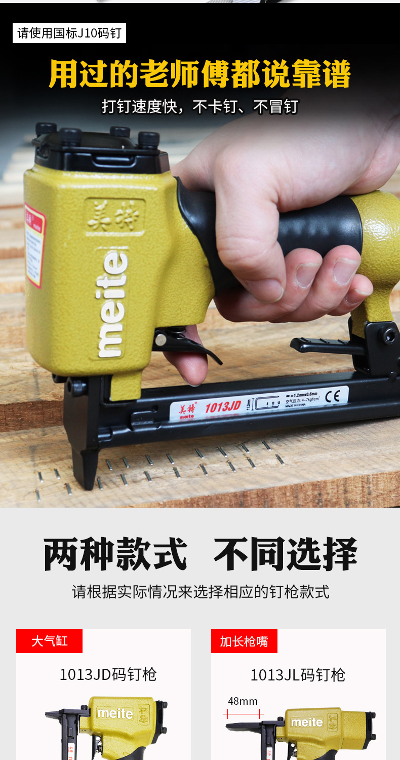 美特1013JD码钉枪详情页(新)_03.jpg