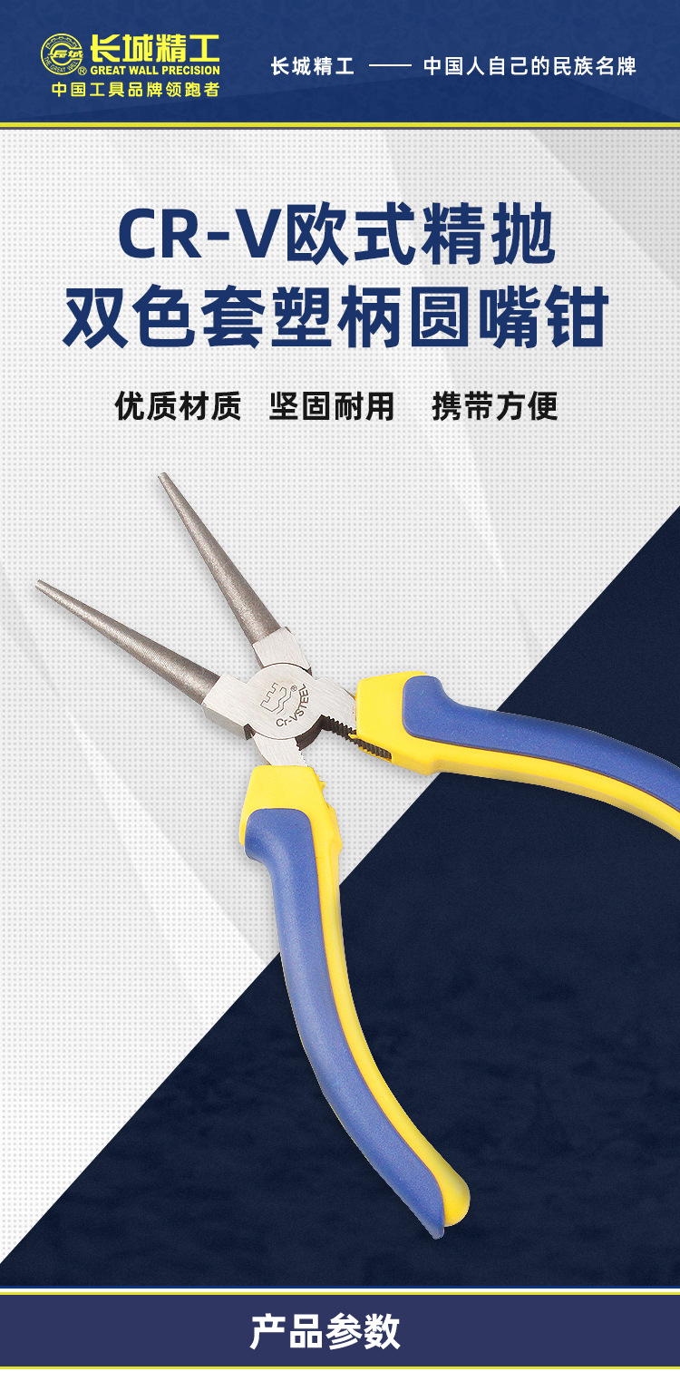 圆嘴钳详情_01