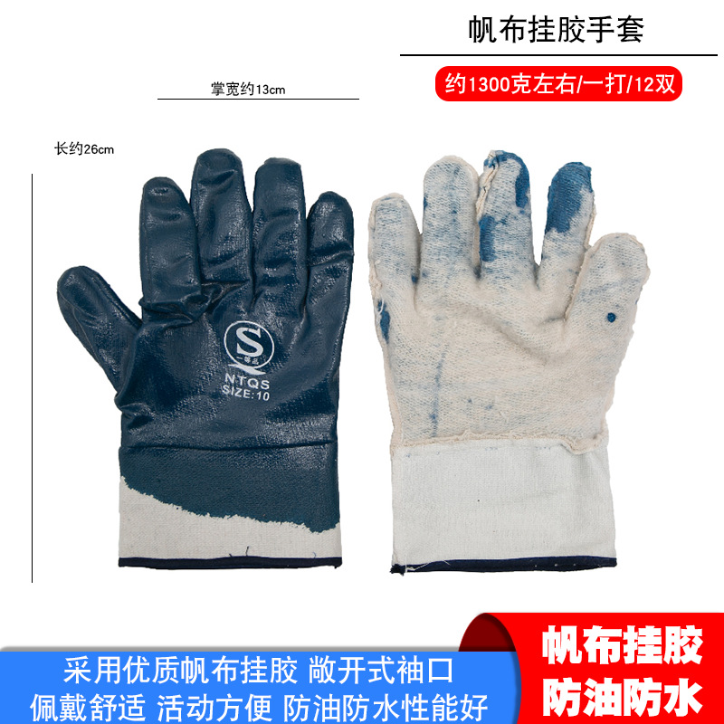 帆布挂胶手套1300 1.png