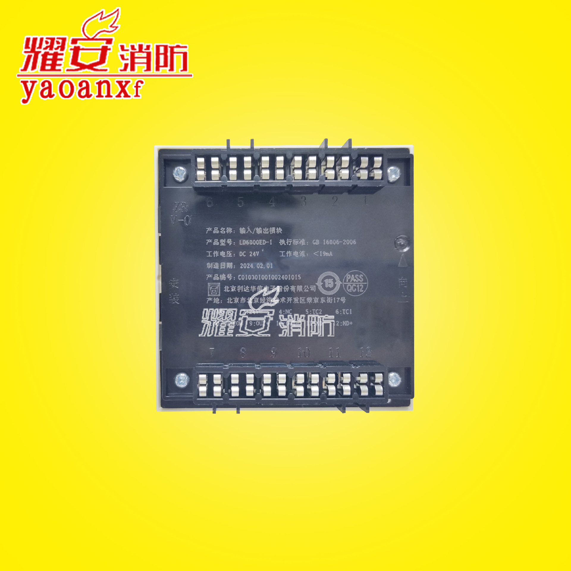 利达LD6800ED-1输入-输出模块1.jpg