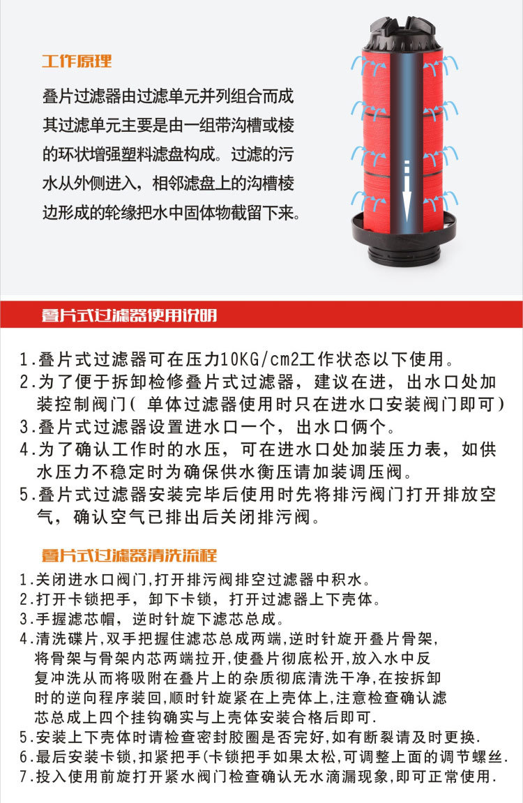 大T型叠片过滤器_02