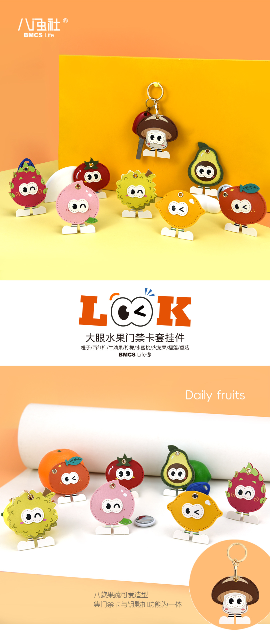 大眼水果门禁卡_01