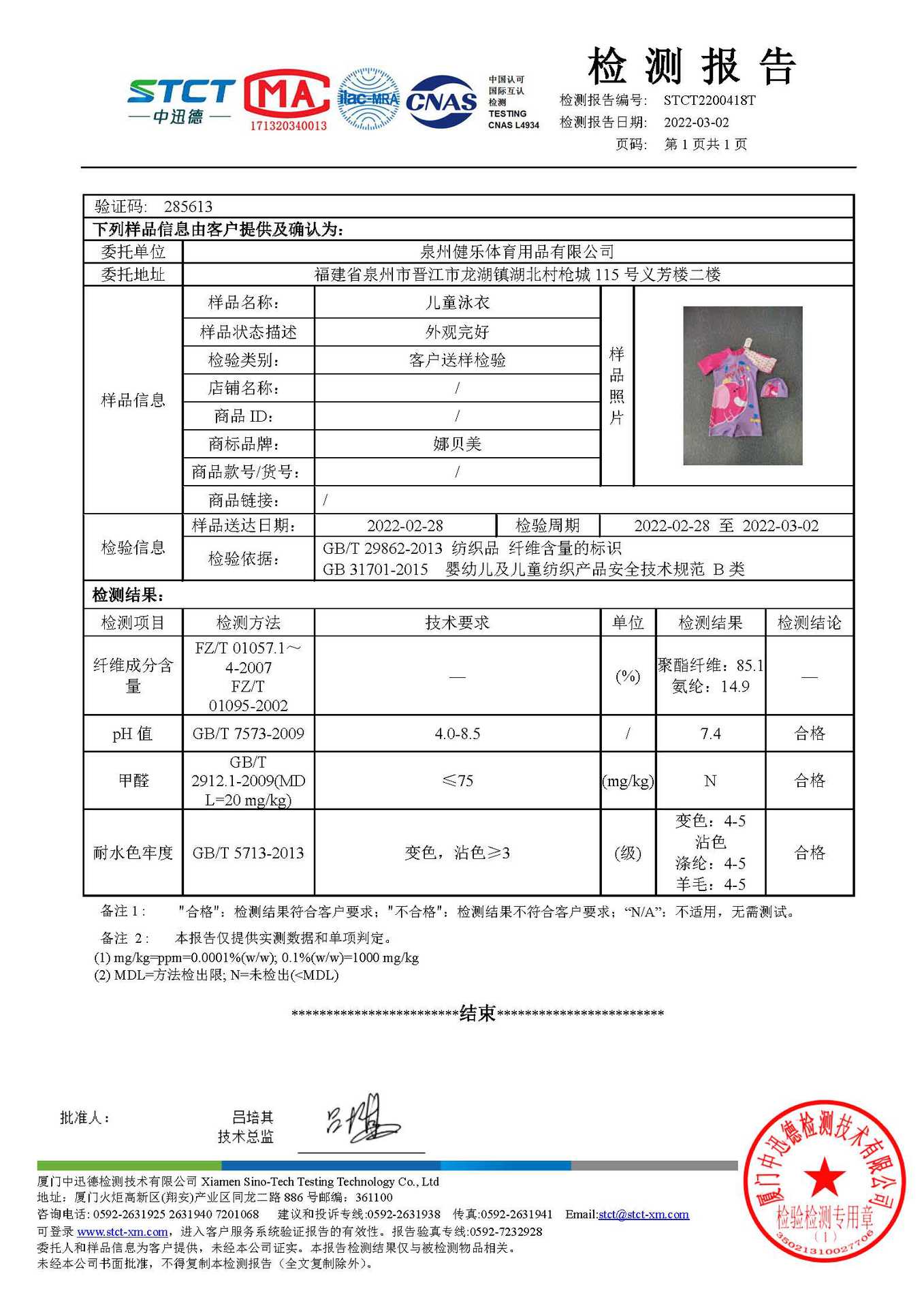 娜贝美2022年检测报告002