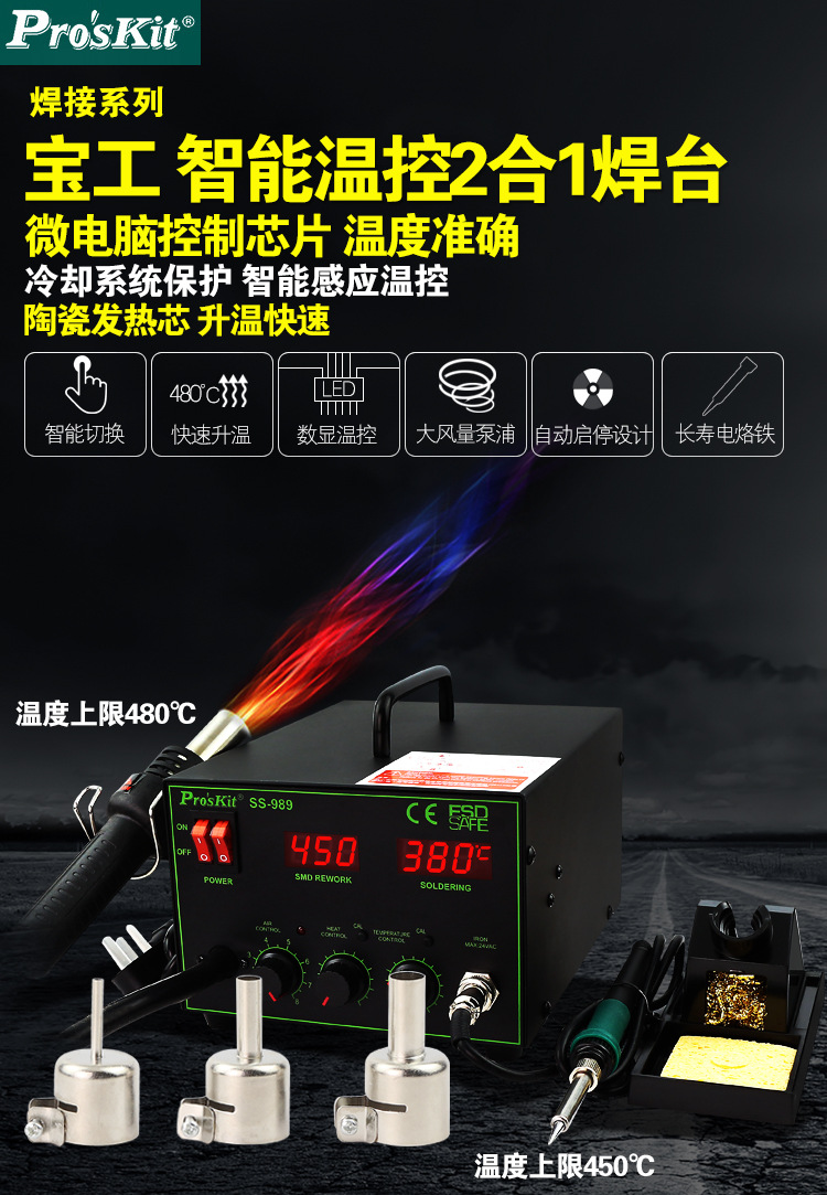 宝工SS-969-989拆焊台_01.jpg