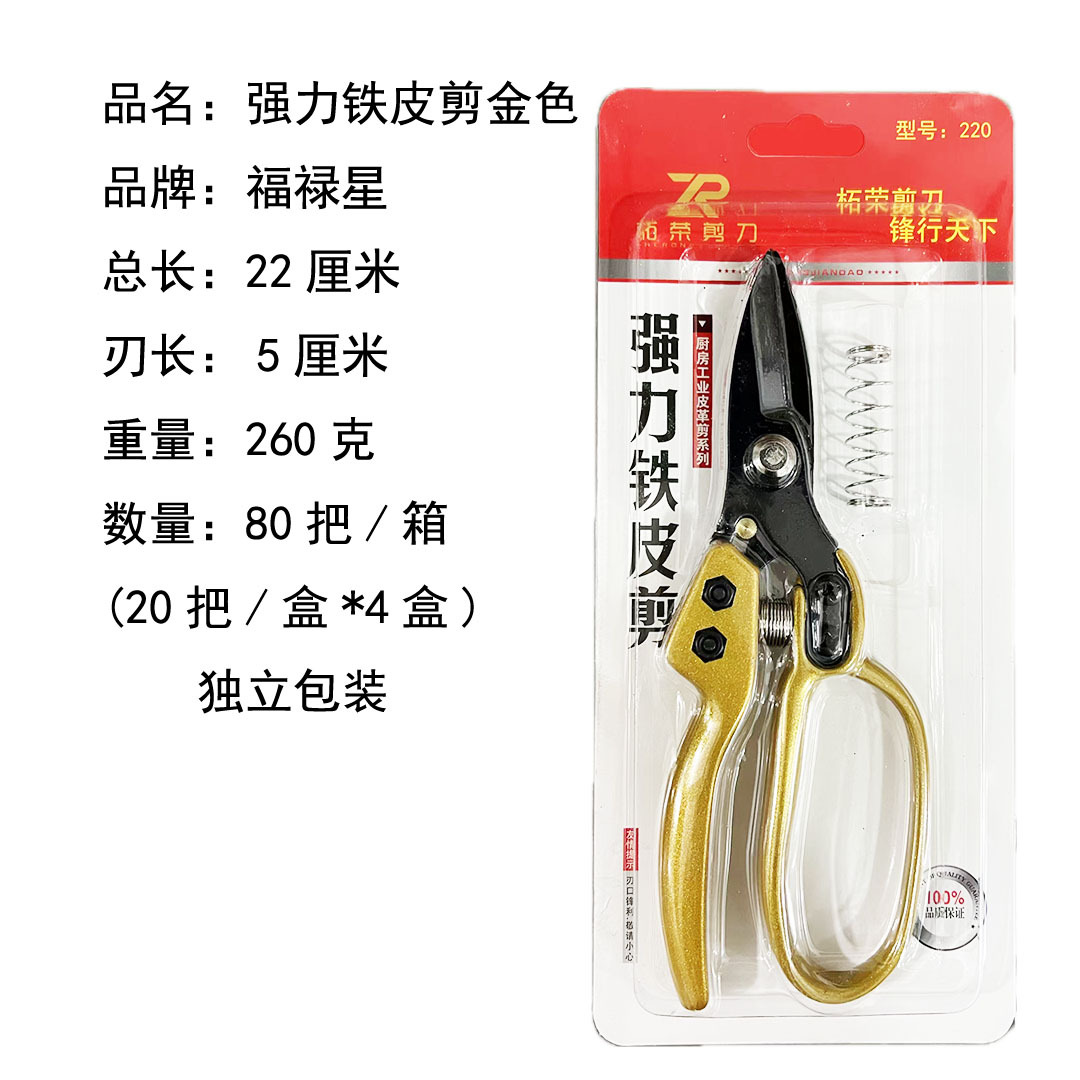 强力铁皮剪-金色