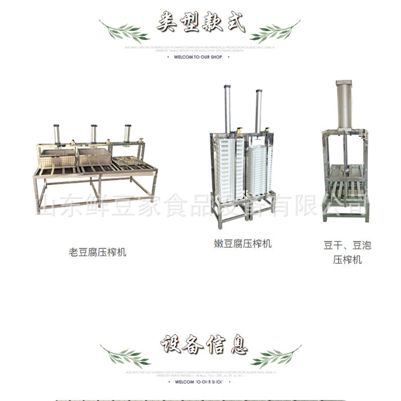 豆腐压榨机