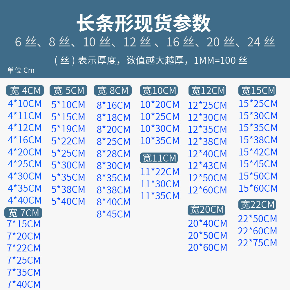 长条尺寸