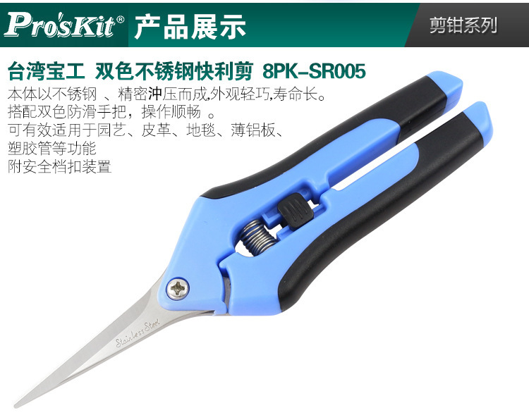 宝工-8PK-SR005-双色不锈钢快利剪_07.jpg