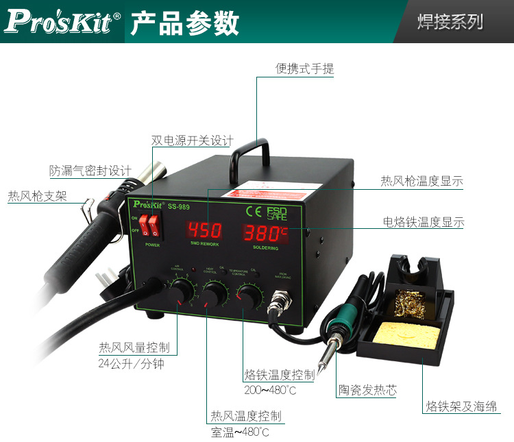 宝工SS-969-989拆焊台_03.jpg