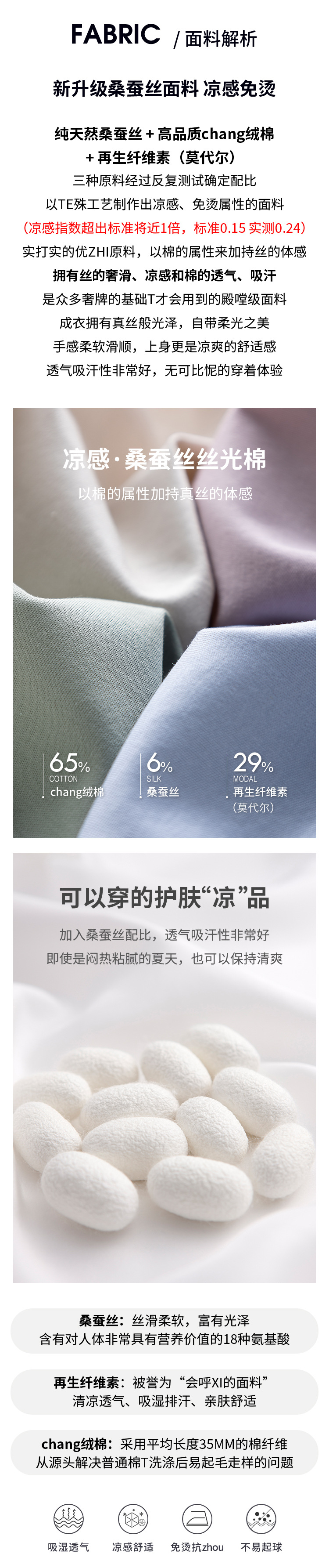 女款13色凉感免烫桑蚕丝丝光棉T恤_02.jpg