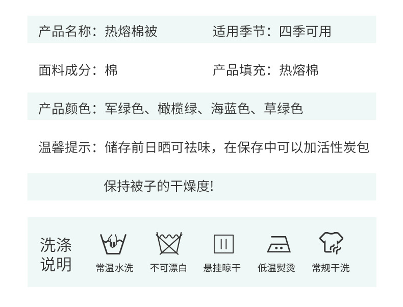 热熔棉被_06