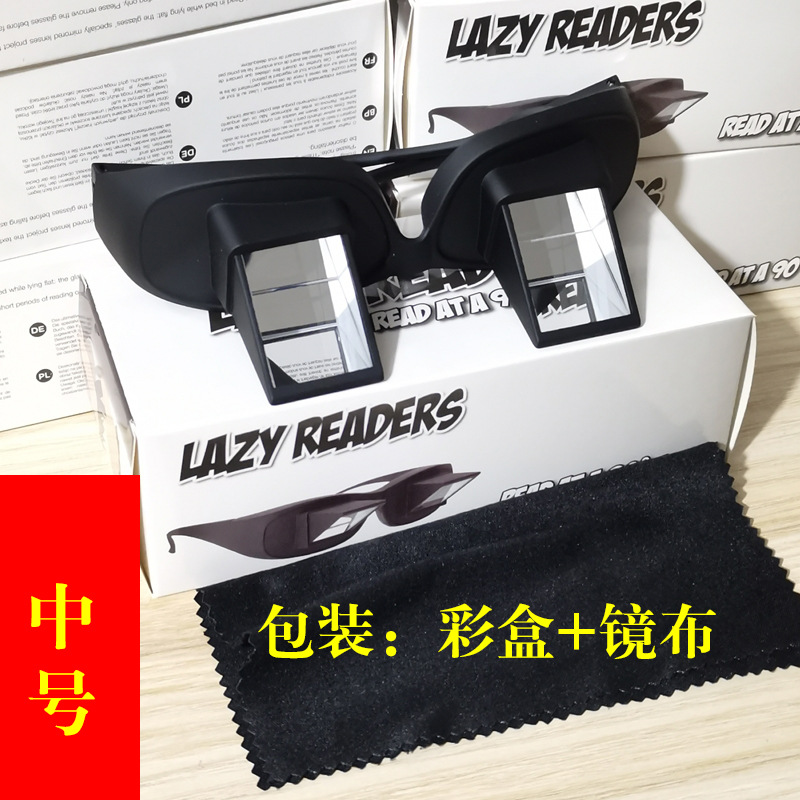 懒人眼镜中号
