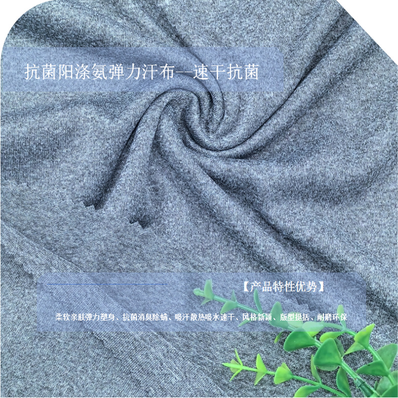 0227K抗菌阳涤氨弹力汗布175g (2).png