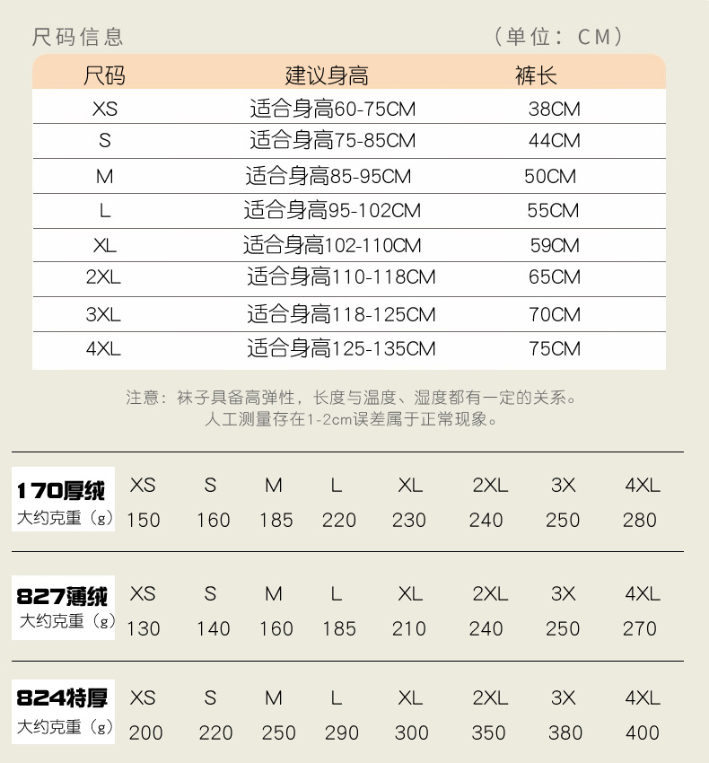 170-827-824尺码表