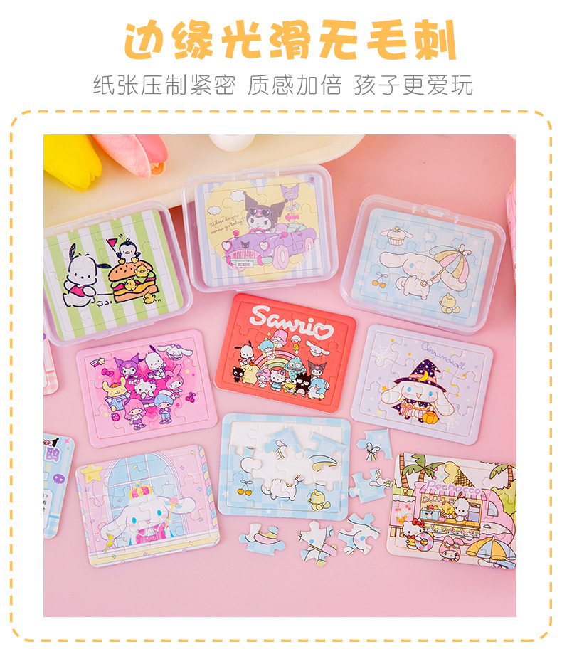 三丽鸥拼图_06.jpg?x-oss-process=image/format,png