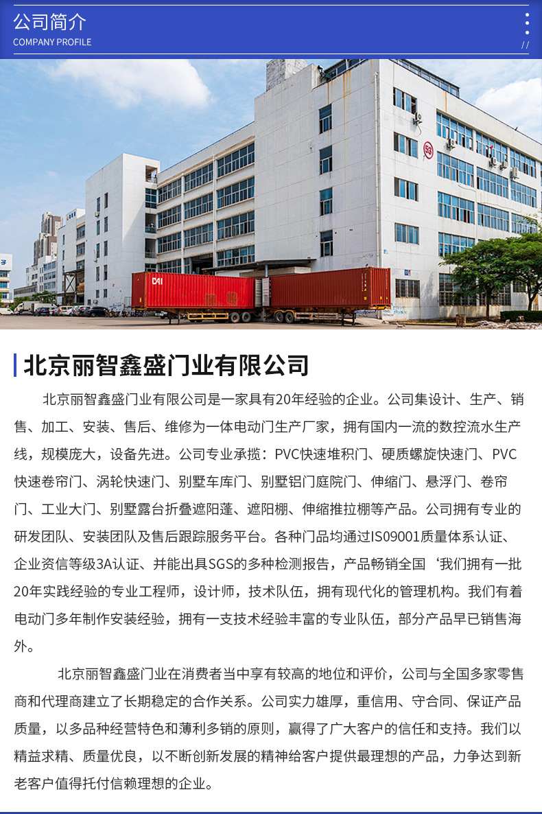 北京丽智鑫盛门业有限公司-详情页_11