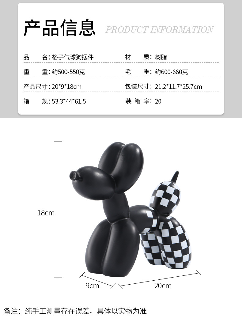 格子气球狗- (7).jpg