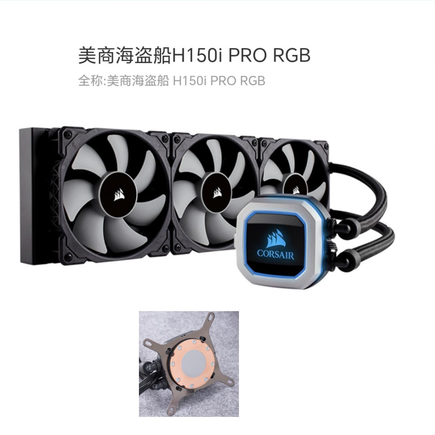 美商海盗船H150i PRO RGB.jpg