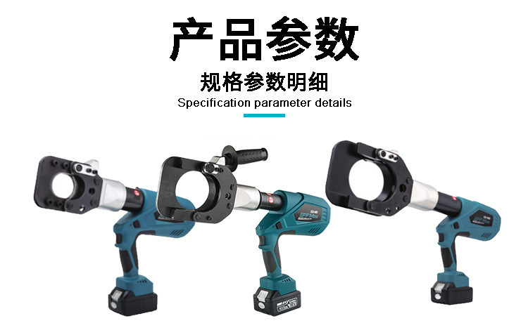 充电式液压线缆剪