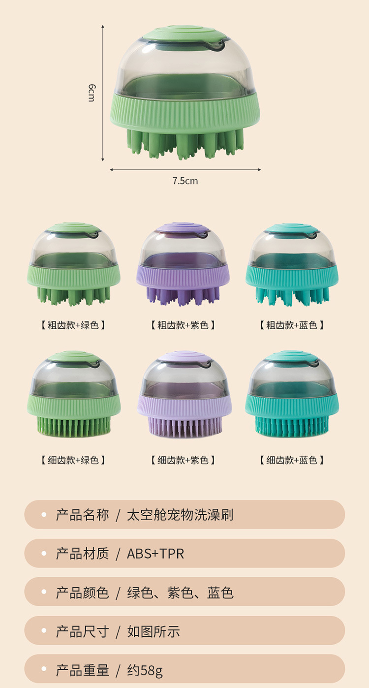 太空仓-宠物洗澡刷_13.jpg