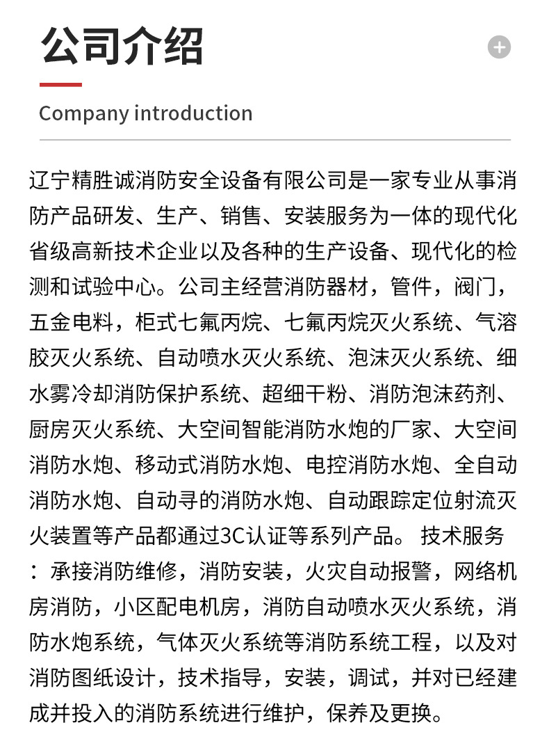 详情1辽宁精胜诚消防安全设备有限公司_14
