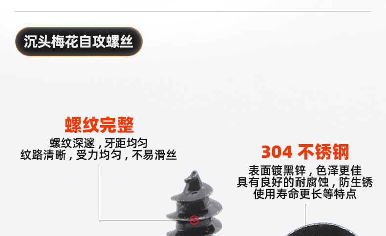 304不锈钢镀黑锌沉头防盗梅花自攻螺丝_03_10.jpg