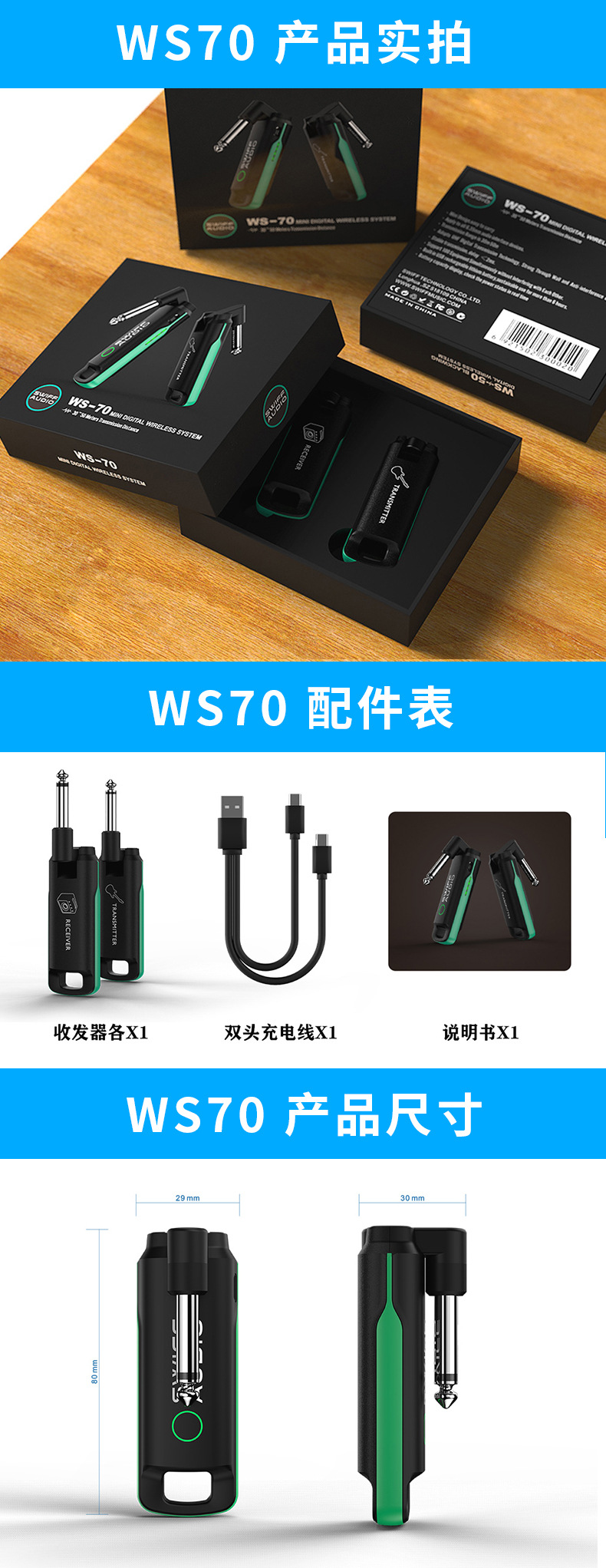 ws-70收发器2