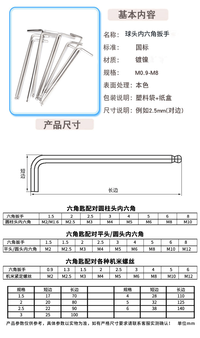 球头参数改三合_01.png