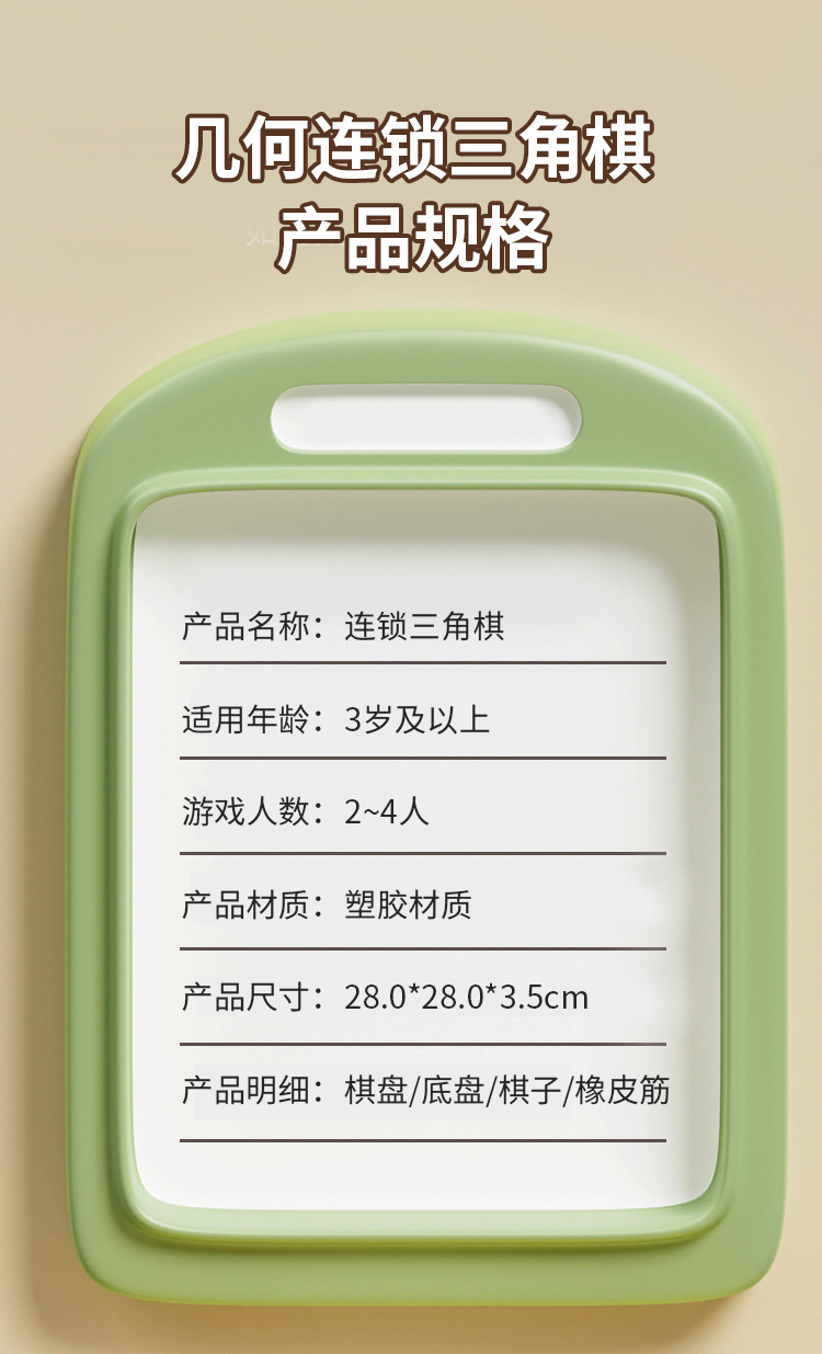 连锁三角棋-详情页_15.jpg