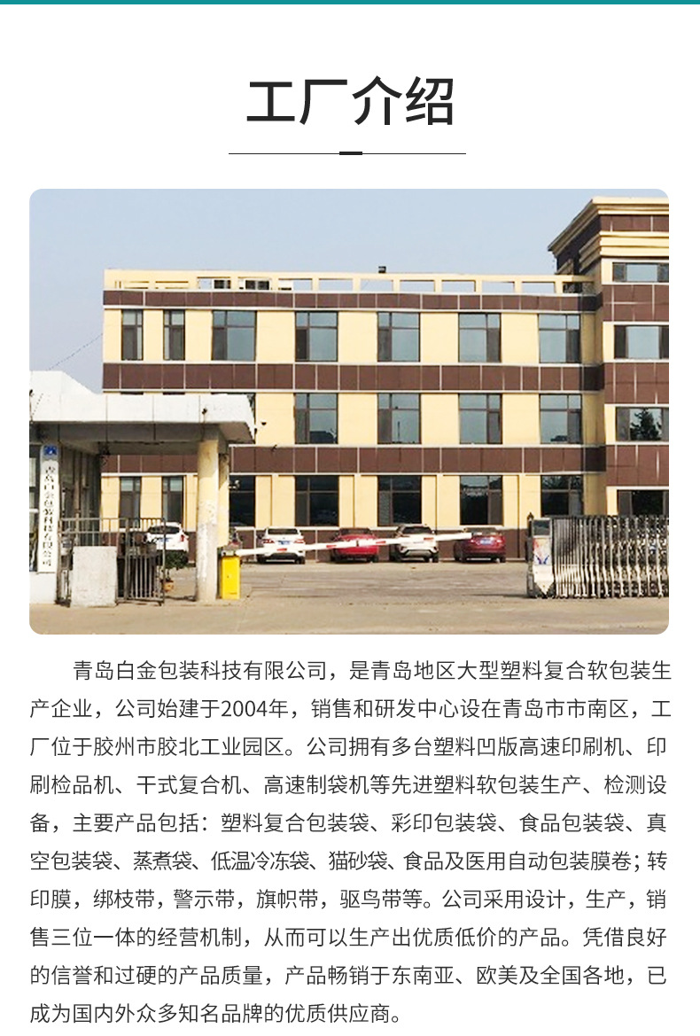 详情-白金包装科技有限公司-2_12.jpg