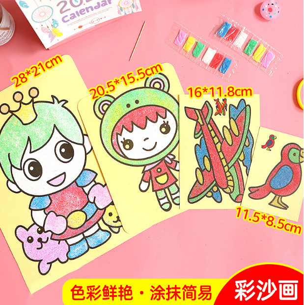 中号沙画幼儿园DIY手工材料，0.49