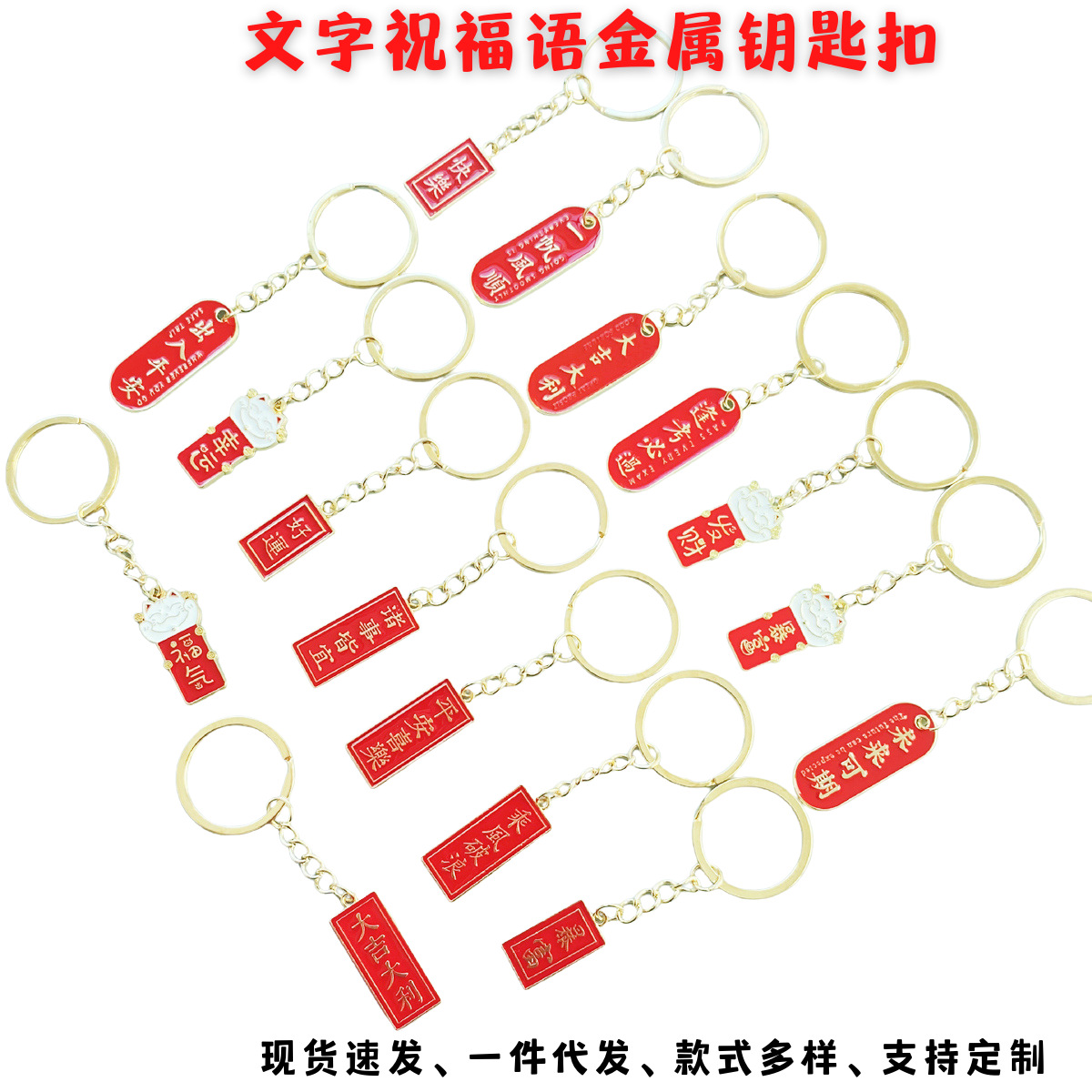 文字祝福语金属钥匙扣