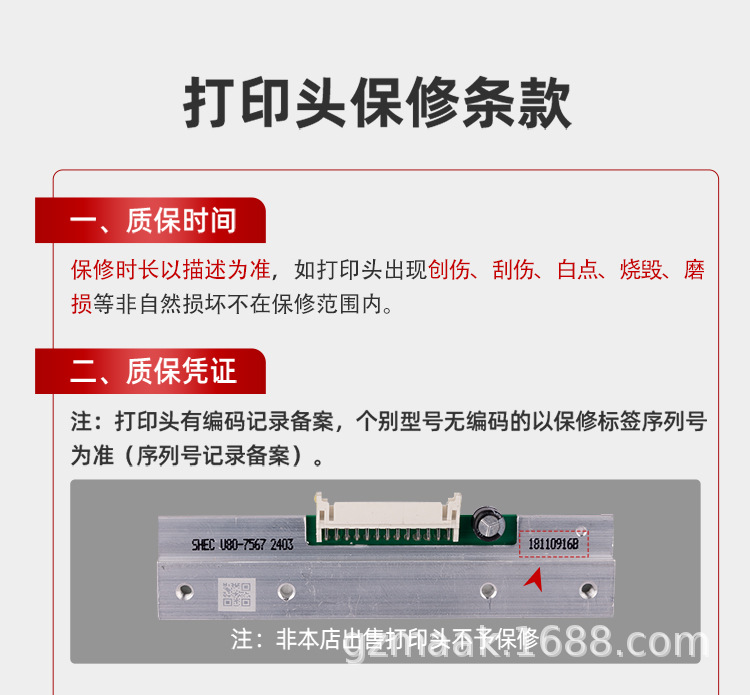 23打印头保修说明_01.jpg