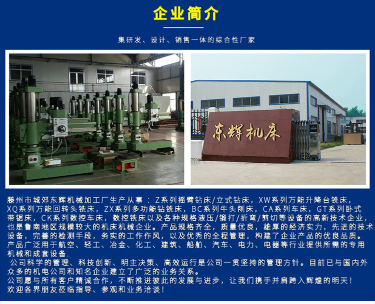 东辉炮塔铣床详情页_16
