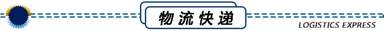 物流快递.jpg
