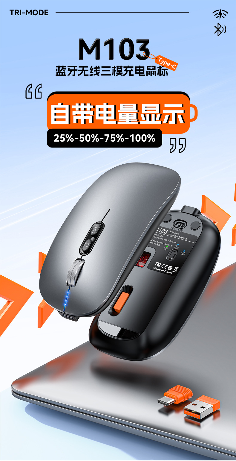 M103三模无线充电鼠标新版241119_01.jpg