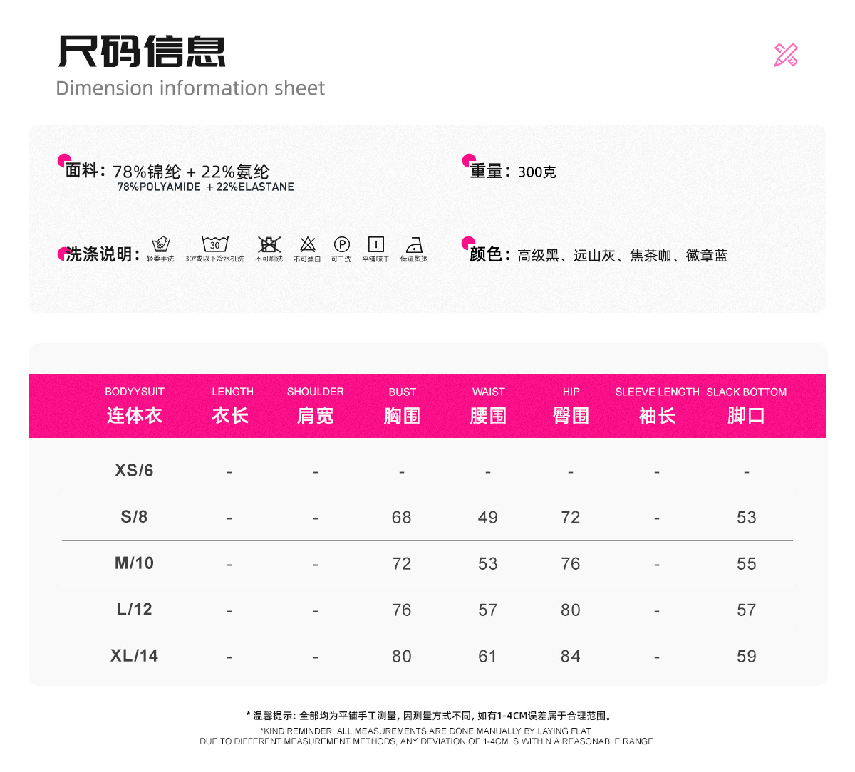 06尺码信息