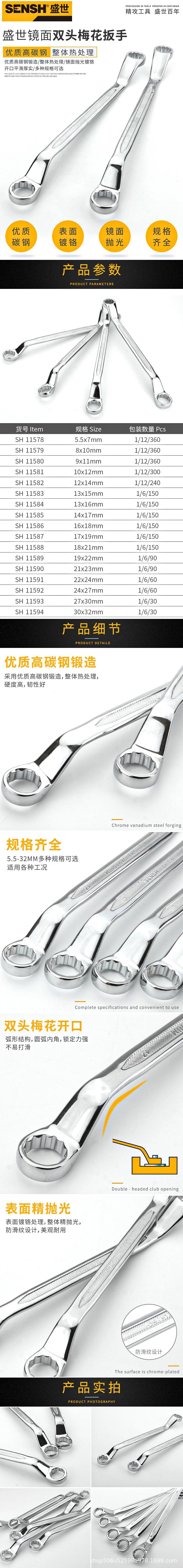 镜面双梅花扳手